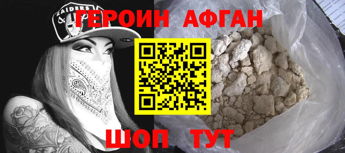 Героин VHQ Тольятти