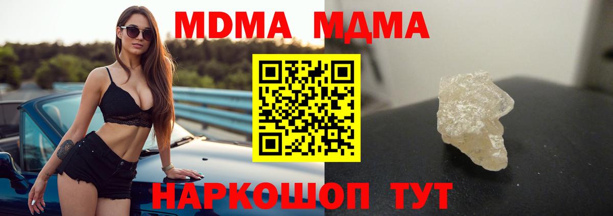 Тольятти  MDMA crystal  Вход с VPN  МДМА кристаллы 