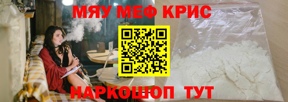 Меф  Мефедрон mephedrone  Мефедрон  Меф мяу мяу  Вход с VPN  Тольятти 