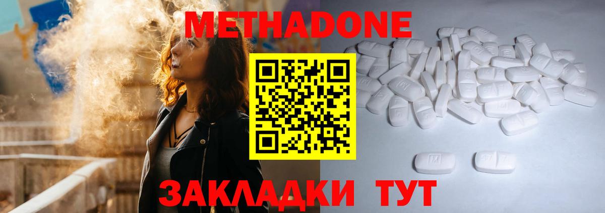 Метадон methadone  Вход с VPN  Метадон белоснежный  Тольятти 