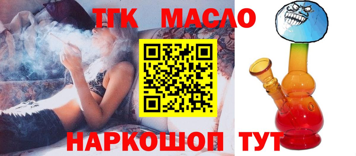 Дистиллят ТГК THC oil Тольятти